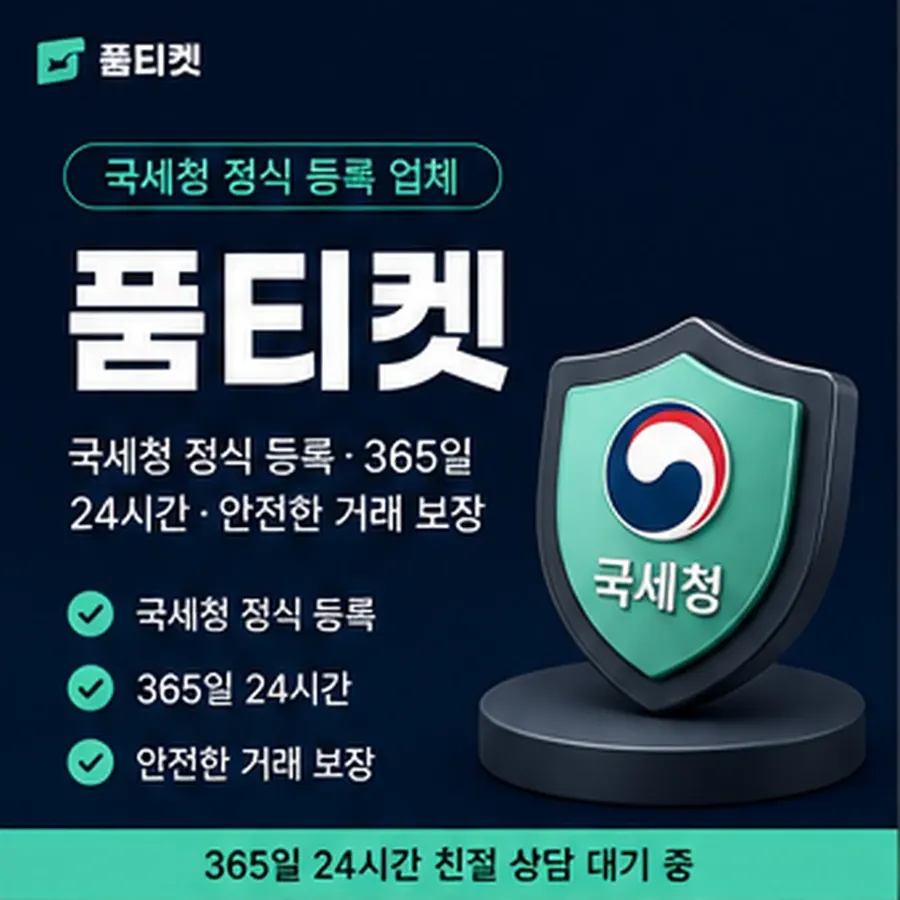 품티켓 핸드폰 회선의 정보이용료 한도 무엇으로 정해지는지 안내 이미지