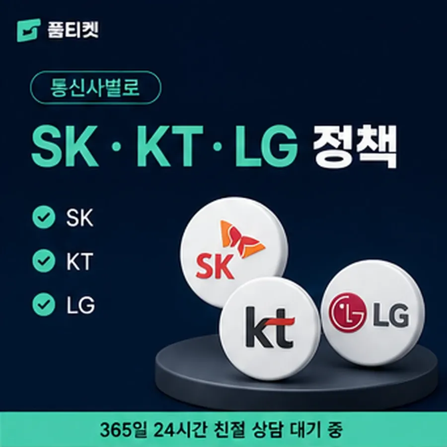 품티켓 핸드폰 회선의 정보이용료 한도 명세로 갈라 보기 안내 이미지