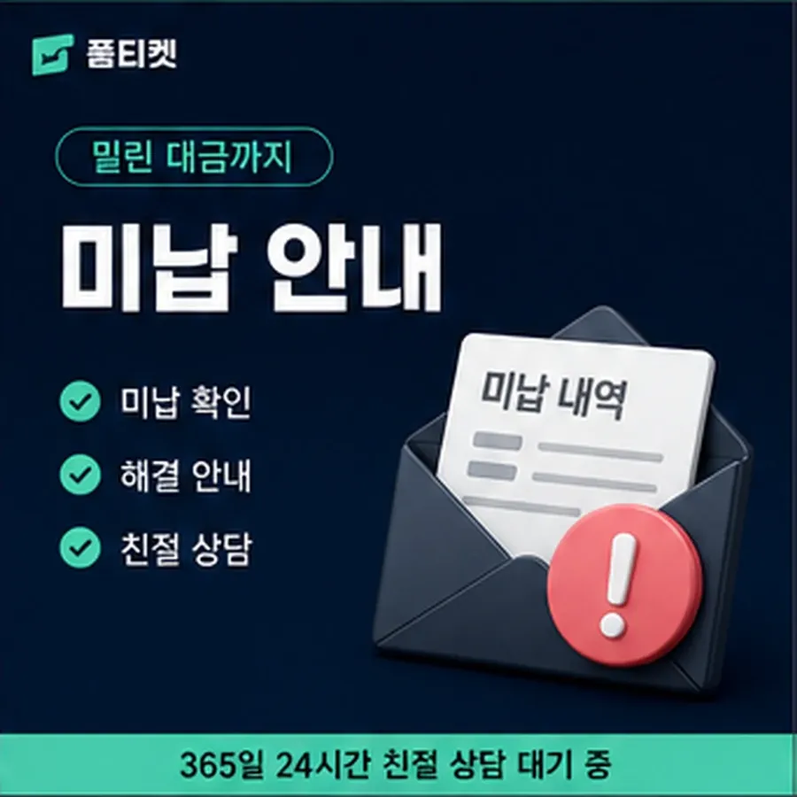품티켓 핸드폰 회선의 정보이용료 한도 올리는 조건 안내 이미지
