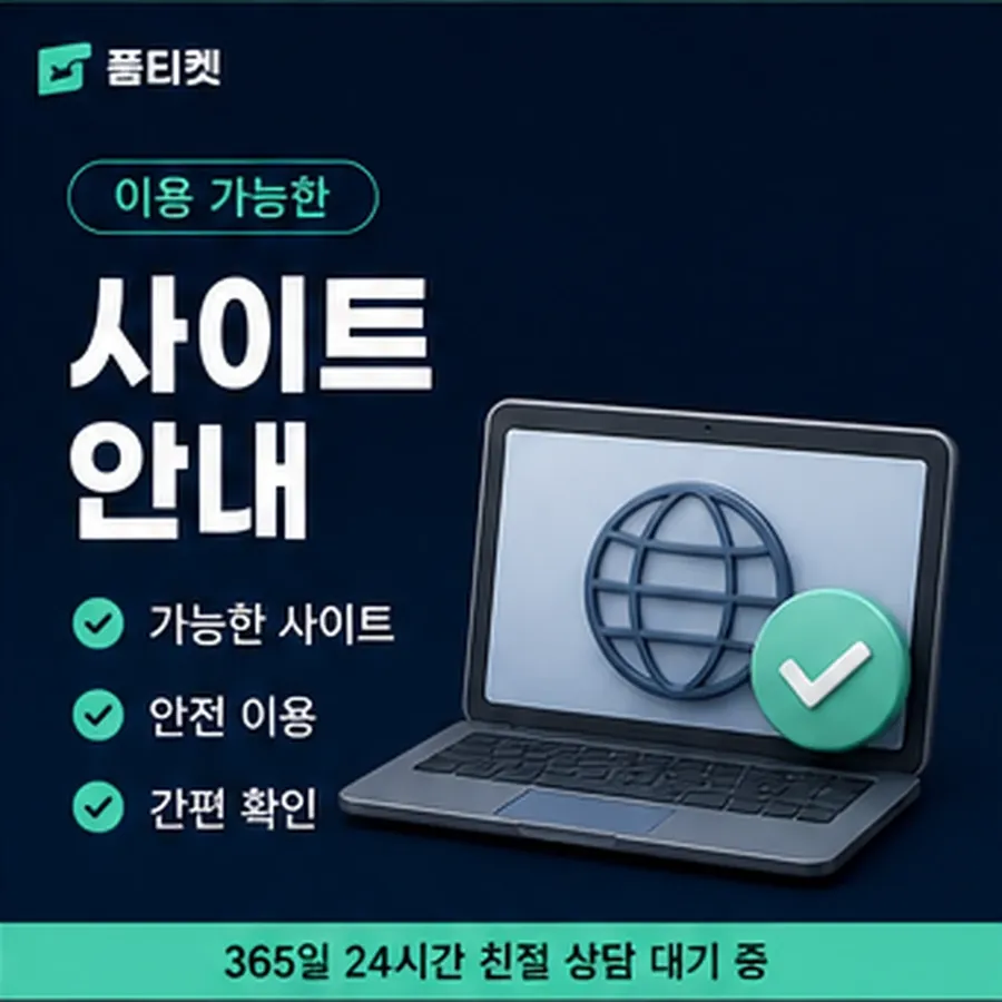품티켓 핸드폰 회선의 정보이용료 한도 지금 값 열기 안내 이미지