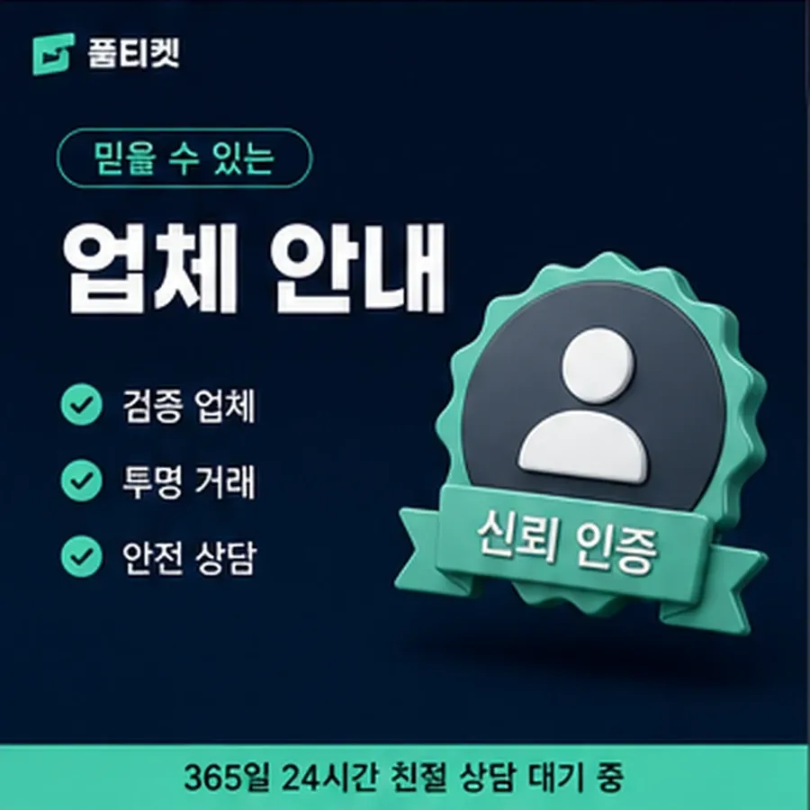 품티켓 핸드폰 회선의 정보이용료 한도 회선별 차이 안내 이미지