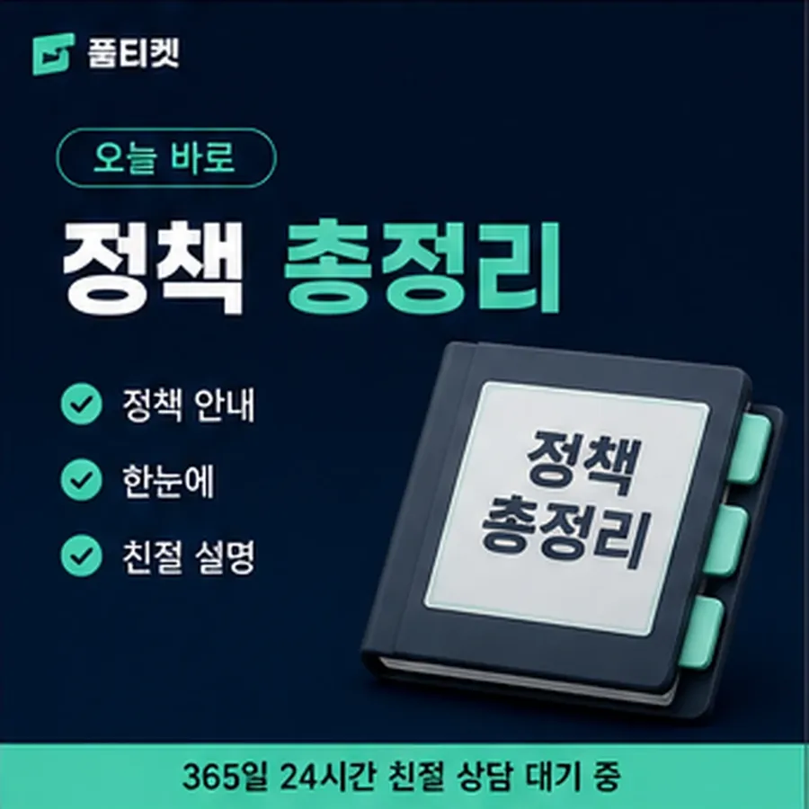 품티켓 핸드폰 회선의 정보이용료 한도 막히는 경우 안내 이미지