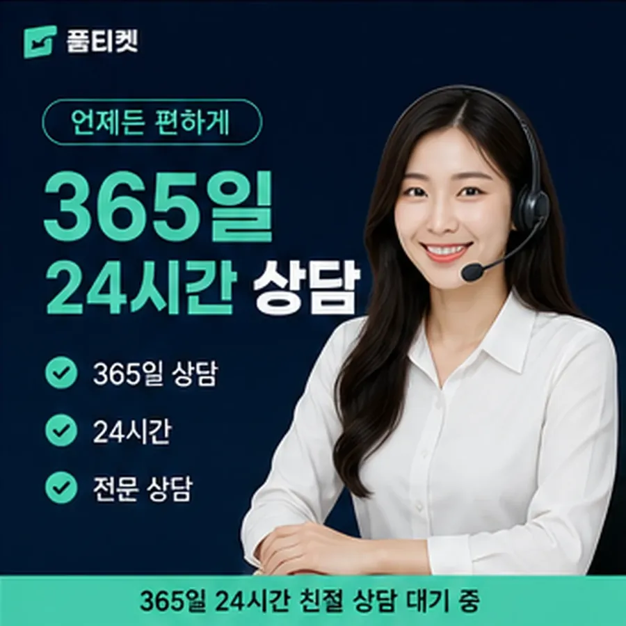 품티켓 핸드폰 회선의 정보이용료 한도 열기 전 점검 안내 이미지